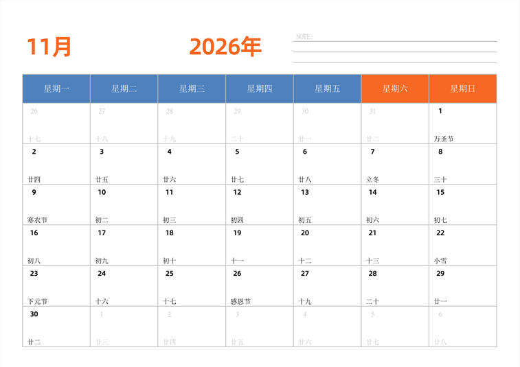 2026年11月日历
